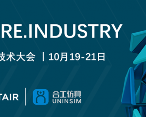 Altair 2021 全球技术大会 Future Industry 抢先看！