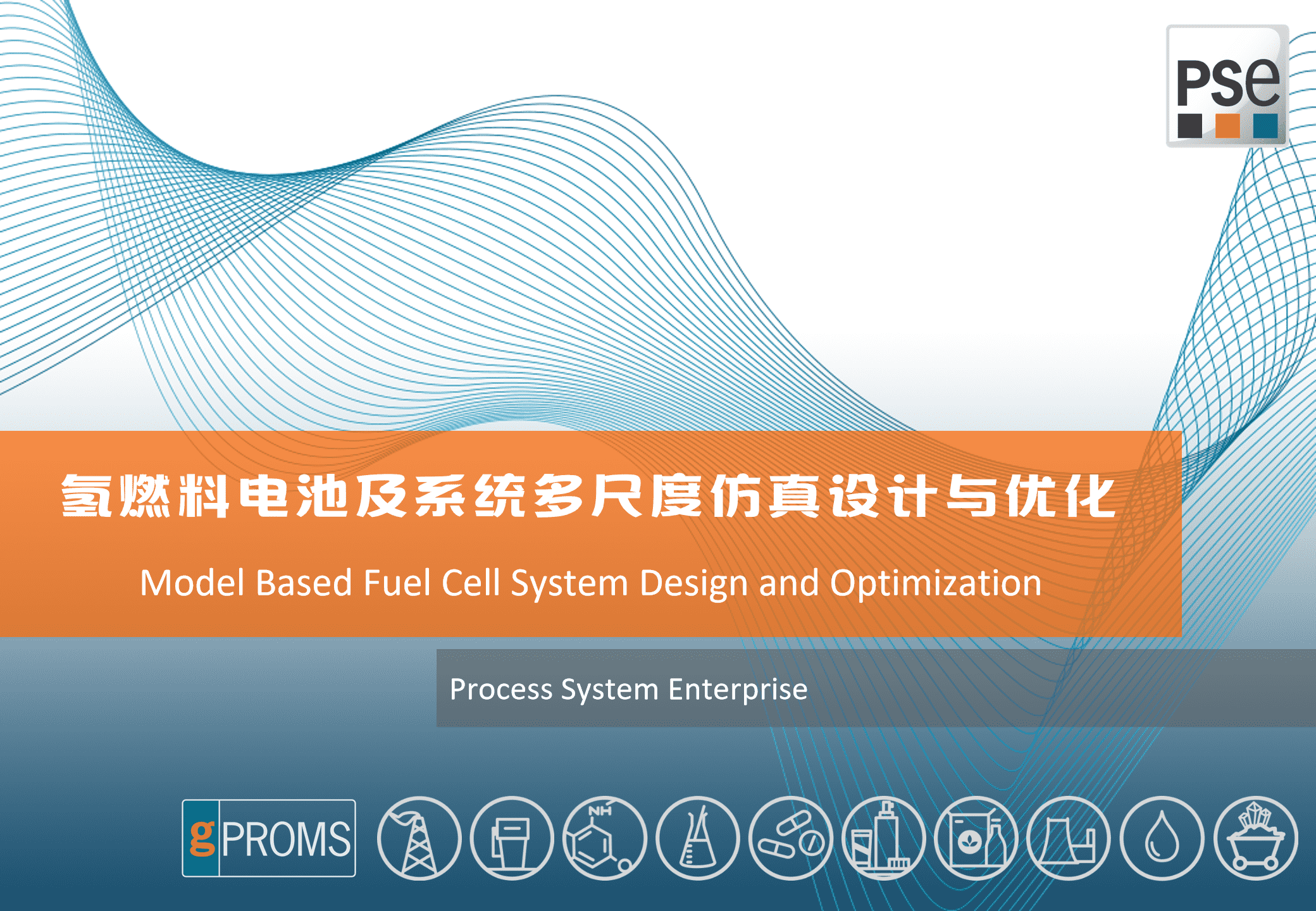 八分钟了解gFUELCELL - 合工仿真
